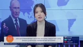 ᠭᠠᠳᠠᠭᠠᠳᠤ ᠮᠡᠳᠡᠭᠡГадаад мэдээ 2024.03.21