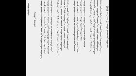 ᠢᠷᠠᠭᠤ ᠨᠠᠢᠷᠠᠭ-ᠬᠣᠨᠳᠣᠨ ᠪᠠᠭᠠᠲᠤᠷЯруу найраг-Хондон баатар
