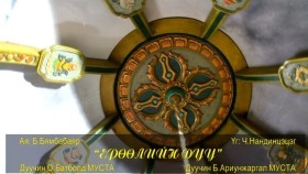 ᠢᠷᠥᠭᠡᠯ ᠦᠨ ᠳᠠᠭᠤᠤ᠎-ᠣ᠊ ∙ ᠪᠠᠲᠤᠪᠣᠯᠣᠳ᠂ ᠪ ∙ ᠠᠷᠢᠭᠤᠨᠵᠢᠷᠭᠠᠯ О.Батболд, Б.Ариунжаргал _Ерөөлийн дуу