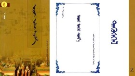 ᠣᠷᠣᠢ ᠦᠭᠡᠢ ᠰᠦᠮ᠎ᠡ ᠪᠤᠶᠤ ᠲᠡᠭᠦᠰᠭᠡᠯ Оройгүй сүм буюу төгсгөл - Oroigui sum END