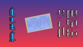 ᠰᠣᠶᠣᠯ ᠢ᠋ᠶ᠋ᠠᠨ ᠵᠠᠪᠠᠯ ᠰᠤᠷᠤᠨ᠎ᠠ-ᠰᠢᠨᠢᠴᠢᠷ᠂ ᠠᠮᠢᠯᠠ᠂ ᠡᠷᠭᠦᠨ᠎ᠡ᠂ ᠨᠡᠷᠡᠯᠡᠭ᠂ ᠨᠠᠮᠤᠷСоёлоо заавал сорно-Шэнчир,Амил,Өргөнө,Нарлаг,Намар