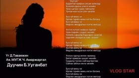ᠪᠦᠰᠡᠭᠦᠢ ᠮᠢᠨᠢ-ᠪ ∙ ᠤᠤᠭᠠᠨᠪᠠᠲᠤБүсгүй минь үгтэй Дуучин Б.Ууганбат Busgui min ugtei Duuchin B.Uuganbat