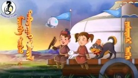 ᠮᠥᠩᠬᠡ ᠲᠤᠩᠬᠤ 5-09Мөнх ТунхMunkh Tunkh