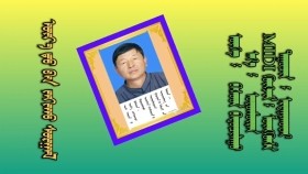 ᠦᠷ᠎ᠡ ᠳ᠋ᠦ᠍ ᠪᠡᠨ ᠵᠠᠬᠢᠬᠤ ᠰᠤᠷᠭᠠᠯ-ᠡᠷᠳᠡᠨᠢᠬᠤᠸᠠᠷҮртээ захих сургаал-Эрдэнхувр
