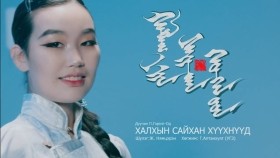 ᠬᠠᠯᠬ᠎ᠠ ᠶᠢᠨ ᠰᠠᠢᠬᠠᠨ ᠬᠡᠦᠬᠡᠨ ᠨᠦᠭᠦᠳ ᠳᠠᠭᠤᠴᠢᠨ ᠫ ∙ ᠭᠡᠷᠡᠯᠲᠦ-ᠣᠳᠣhalhiin saihan huuhnuud  Duuchin Gereltod  Халхын сайхан хүүхнүүд Дуучин П.Гэрэлт-Од
