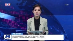 ᠭᠠᠳᠠᠭᠠᠳᠤ ᠮᠡᠳᠡᠭᠡГадаад мэдээ 2024.04.16