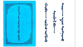 ᠠᠯᠢᠪᠠ ᠦᠢᠯᠡᠰ ᠡᠷᠬᠢᠯᠡᠬᠦ ᠰᠢᠨᠵᠢᠯᠡᠯ ᠪᠠ ᠰᠠᠢᠨ ᠡᠳᠦᠷ ᠰᠤᠩᠭᠤᠬᠤ  Аливаа үйлс эрхлэх шинжлэл ба сайн өдөр сонгох