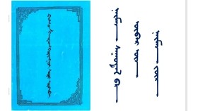 ᠨᠠᠢ᠍ᠮᠠᠨ ᠰᠠᠭᠤᠳᠠᠯ ᠪᠠ ᠥᠪᠡᠷ ᠦᠨ ᠨᠠᠢ᠍ᠮᠠᠨ ᠵᠦᠭ  Найман суудал ба өөрийн найман зүг