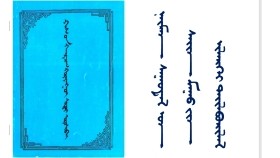 ᠨᠠᠢ᠍ᠮᠠᠨ ᠰᠠᠭᠤᠳᠠᠯ ᠤᠨ ᠰᠠᠢᠨ ᠮᠠᠭᠤ ᠶᠢᠨ ᠢᠯᠡᠷᠬᠡᠢ ᠲᠠᠢᠯᠪᠤᠷᠢᠯᠠᠯ Найман суудлын сайн муугийн илэрхий тайлбарлал