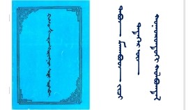ᠲᠠᠪᠤᠨ ᠮᠠᠬᠠᠪᠤᠳ ᠵᠢᠴᠢ ᠲᠡᠳᠡᠭᠡᠷ ᠦᠨ ᠬᠣᠭᠣᠷᠣᠨᠳᠤᠬᠢ ᠬᠣᠯᠪᠣᠭᠳᠠᠯ  Таван махбод жич тэдгээрийн хоорондох холбогдол