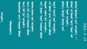 ᠳᠡᠭᠡᠳᠦᠯᠡᠶ᠎ᠡ-ᠤᠯᠠᠭᠠᠨᠲᠤᠶᠠᠭ᠎ᠠДээдэлье-Улаантуяа