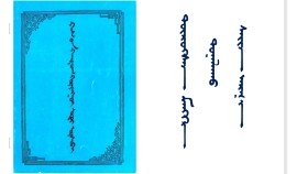 ᠲᠥᠷᠥᠭᠰᠡᠨ ᠮᠡᠨᠭᠭᠡ ᠲᠣᠭᠠᠯᠠᠬᠤ ᠰᠠᠢᠨ ᠠᠷᠭ᠎ᠠ  Төрсөн мэнгэ тоолох сайн арга