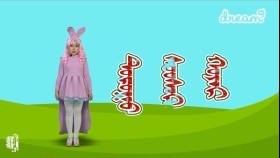 ᠳᠣᠷᠣᠭᠣ ᠰᠤᠤᠰᠠᠷ ᠬᠣᠶᠠᠷДорго суусар хоёр