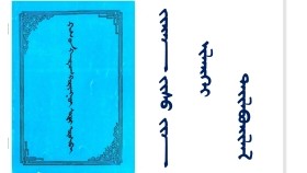 ᠵᠢᠷᠠᠨ ᠵᠢᠰᠦ ᠶᠢᠨ ᠢᠯᠡᠷᠬᠡᠢ ᠲᠠᠢᠯᠪᠤᠷᠢᠯᠠᠯ - 2 Жаран зүсийн илэрхий тайлбарлал - 2