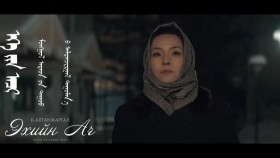 ᠡᠬᠡ ᠶᠢᠨ ᠠᠴᠢ - ᠠᠯᠲᠠᠨᠵᠢᠷᠭᠠᠯЭхийн ач - Алтанжаргал _ Ekhiin ach - Altanjargal