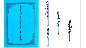 ᠵᠢᠷᠭᠤᠭᠠᠨ ᠬᠠᠷ᠎ᠠ ᠴᠠᠭ ᠤᠨ ᠲᠥᠯᠭᠡ  Зургаан хар цагийн төлөг