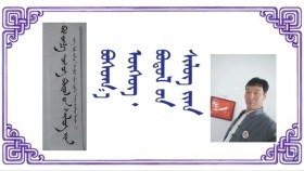 ᠪᠣᠰᠤᠭ᠎ᠠ ᠦᠰᠦᠭ᠂ ᠪᠣᠳᠣᠯ ᠤᠨ ᠰᠢᠯᠦᠭ ᠢᠶᠡᠨ -  ᠬᠤᠷᠴᠢᠨ  Босоо үсэг ᠂ бодлын шүлгээ - Хорчин
