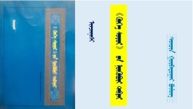 《ᠬᠥᠬᠡ ᠰᠤᠳᠤᠷ》 ᠤᠨ ᠨᠥᠬᠥᠪᠦᠷᠢ ᠲᠡᠪᠲᠡᠷ - ᠢᠨᠵᠠᠨᠨᠠᠰᠢ < ᠳᠥᠴᠢᠨ ᠭᠤᠷᠪᠠᠳᠤᠭᠠᠷ ᠪᠦᠯᠦᠭ> "Хөх судар" он нөхвөр дэвтэр - Инжинаш <Дөчин гуравдугаар бүлэг>