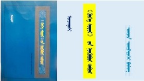 《ᠬᠥᠬᠡ ᠰᠤᠳᠤᠷ》 ᠤᠨ ᠨᠥᠬᠥᠪᠦᠷᠢ ᠲᠡᠪᠲᠡᠷ - ᠢᠨᠵᠠᠨᠨᠠᠰᠢ < ᠳᠥᠴᠢᠨ ᠳᠥᠷᠪᠡᠳᠦᠭᠡᠷ ᠪᠦᠯᠦᠭ> "Хөх судар" он нөхвөр дэвтэр - Инжинаш <Дөчин дөрөвдүгээр бүлэг>