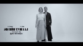 ᠡᠴᠦᠰ ᠦᠨ ᠲᠤᠰᠢᠶᠠᠯOtgonjargal - Etssiin tushaal jujgiin duu _ Отгонжаргал - Эцсийн тушаал жүжгийн дуу