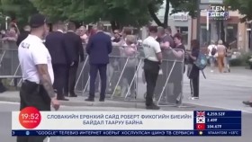 ᠭᠠᠳᠠᠭᠠᠳᠤ ᠮᠡᠳᠡᠭᠡГадаад мэдээ 2024.05.16