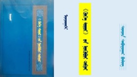 《ᠬᠥᠬᠡ ᠰᠤᠳᠤᠷ》 ᠤᠨ ᠨᠥᠬᠥᠪᠦᠷᠢ ᠲᠡᠪᠲᠡᠷ - ᠢᠨᠵᠠᠨᠨᠠᠰᠢ < ᠳᠥᠴᠢᠨ ᠲᠠᠪᠤᠳᠤᠭᠠᠷ ᠪᠦᠯᠦᠭ> "Хөх судар" он нөхвөр дэвтэр - Инжинаш <Дөчин тавдугаар бүлэг>