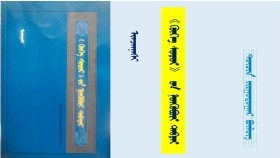 《ᠬᠥᠬᠡ ᠰᠤᠳᠤᠷ》 ᠤᠨ ᠨᠥᠬᠥᠪᠦᠷᠢ ᠲᠡᠪᠲᠡᠷ - ᠢᠨᠵᠠᠨᠨᠠᠰᠢ < ᠳᠥᠴᠢᠨ ᠵᠢᠷᠭᠤᠳᠤᠭᠠᠷ ᠪᠦᠯᠦᠭ> "Хөх судар" он нөхвөр дэвтэр - Инжинаш <Дөчин зургадугаар бүлэг>