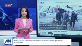 ᠭᠠᠳᠠᠭᠠᠳᠤ ᠮᠡᠳᠡᠭᠡГадаад мэдээ 2024.05.20