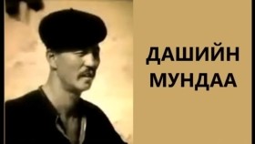 ᠳ᠋ᠠᠰᠢ ᠶᠢᠨ ᠮᠤᠨᠳᠠᠭ᠎ᠠ ᠠᠲ᠋ᠠᠮᠠᠨ-ᠬᠠᠯᠬ᠎ᠠ ᠶᠢᠨ ᠱᠣᠷᠣᠩ-ᠭᠡᠮᠲᠦ ᠬᠡᠷᠡᠭДашийн мундаа атаман-Халхын шорон-Гэмт хэрэг