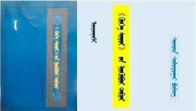 《ᠬᠥᠬᠡ ᠰᠤᠳᠤᠷ》 ᠤᠨ ᠨᠥᠬᠥᠪᠦᠷᠢ ᠲᠡᠪᠲᠡᠷ - ᠢᠨᠵᠠᠨᠨᠠᠰᠢ < ᠳᠥᠴᠢᠨ ᠳᠣᠯᠣᠳᠤᠭᠠᠷ ᠪᠦᠯᠦᠭ> "Хөх судар" он нөхвөр дэвтэр - Инжинаш <Дөчин долдугар бүлэг>