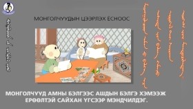 28ᠠᠮᠠᠨ ᠤ ᠪᠡᠯᠭᠡ ᠡᠴᠡ ᠠᠰᠢᠲᠠ ᠶᠢᠨ ᠪᠡᠯᠡᠭ-ᠴᠡᠭᠡᠷᠯᠡᠬᠦ ᠶᠣᠰᠣ28Цээрлэх ёс