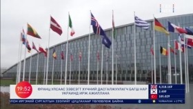 ᠭᠠᠳᠠᠭᠠᠳᠤ ᠮᠡᠳᠡᠭᠡГадаад мэдээ 2024.05.29