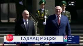 ᠭᠠᠳᠠᠭᠠᠳᠤ ᠮᠡᠳᠡᠭᠡГадаад мэдээ 2024.05.31
