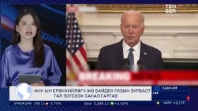 ᠭᠠᠳᠠᠭᠠᠳᠤ ᠮᠡᠳᠡᠭᠡГадаад мэдээ 2024.6.3
