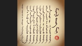 ᠦᠨᠳᠦᠰᠦᠲᠡᠨ ᠦ᠌ ᠰᠦᠨᠡᠰᠦ ᠶ᠋ᠢ ᠦᠭᠡ ᠬᠡᠯᠡ ᠭᠡᠳᠡᠭ ᠶᠤᠮҮндэстэний сүнсийг үг хэл гэдэг юм