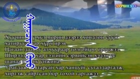 ᠬᠠᠭᠤᠴᠢᠨ ᠬᠦᠦ-ᠳ᠋᠊᠂ ᠨᠠᠴᠤᠭᠳᠣᠷᠵᠢХуучин хүү-Д.Нацагдорж Huuchin huu-D.Natsagdorj