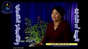 ᠡᠷᠭᠢᠴᠡᠭᠦᠯᠦᠯ ᠨᠡᠪᠲᠡᠷᠡᠭᠦᠯᠭᠡ-ᠭᠡᠷ ᠪᠦᠯᠢ ᠶᠢᠨ ᠰᠤᠷᠭᠠᠯЭргэцүүлэл нэвтрүүлэг-гэр бүлийн сургаал