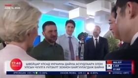 ᠭᠠᠳᠠᠭᠠᠳᠤ ᠮᠡᠳᠡᠭᠡГадаад мэдээ 2024.6.16