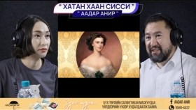 ᠬᠠᠲᠤᠨ ᠬᠠᠭᠠᠨ ᠰᠢᠰᠢᠭ ᠤᠨ ᠡᠮᠭᠡᠨᠢᠯᠳᠦ ᠠᠮᠢᠳᠤᠷᠠᠯХатан хаан Сисигийн эмгэнэлт амьдрал