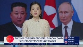 ᠭᠠᠳᠠᠭᠠᠳᠤ ᠮᠡᠳᠡᠭᠡГадаад мэдээ 2024.6.20