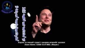 ᠳᠡᠯᠡᠬᠡᠢ ᠶᠢᠨ ᠨᠢᠭᠡᠳᠦᠭᠡᠷ ᠪᠠᠶᠠᠨ ᠢᠯᠣᠨ ᠮᠠᠰᠺ ᠬᠡᠷᠬᠢᠨ 9 ᠰᠠᠷ᠎ᠠ ᠶᠢᠨ ᠳᠣᠲᠣᠷ᠎ᠠ ᠬᠥᠷᠥᠩᠭᠡ ᠪᠡᠨ —165 ᠲᠡᠷᠪᠤᠮ ᠢᠶᠠᠷ ᠥᠰᠬᠡᠭᠰᠡᠨ ᠪᠣᠢДэлхийн нэгдүгээр баян Элон Маск 9 сарын дотор хөрөнгөө $165 тэрбумаар өсгөсөн бэ