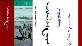 ᠰᠡᠷᠢᠭᠦᠬᠡᠨ ᠲᠠᠯ᠎ᠠ ᠨᠤᠲᠤᠭ – <ᠰᠸᠢᠰ> ᠸᠠᠯᠲ᠋ᠸᠷ ᠪᠣᠰᠬᠠᠷᠳ᠋ - ᠨᠢᠭᠡᠳᠦᠭᠡᠷ ᠪᠦᠯᠦᠭ᠂ᠠᠩᠬᠠᠨ ᠤ ᠠᠶᠠᠯᠠᠯ (ᠲᠠᠪᠤ) Сэрүүхэн тал нутаг – <свис> Вальтер Босгард ( Walter Bosshard)- Нэгдүгээр бүлэг・Анхны аялал (5)