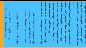 ᠡᠵᠢ ᠶᠢ ᠪᠡᠨ ᠬᠥᠭᠡᠷᠦᠬᠦᠢ ᠳ᠋ᠸ᠂ ᠶᠠᠭᠠᠬᠢᠵᠤ ᠯᠠ ᠮᠡᠳᠡᠬᠦᠪ ᠳ᠋ᠸ – ᠶᠣᠨᠳᠣᠨ ᠤ ᠪᠢᠯᠢᠭ᠌ - ᠪᠠᠭᠠᠲᠤᠷ Ээжийгээ хөөрхий де. яахиж л мэдхэв де –Ёндоны Билиг - Баатар