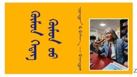 ᠬᠥᠮᠦᠨ ᠭᠡᠳᠡᠭ ᠬᠥᠮᠦᠨ ᠤᠤ – ᠶᠣᠨᠳᠣᠨ ᠤ ᠪᠢᠯᠢᠭ᠌ - ᠪᠠᠭᠠᠲᠤᠷ Хүн гэдэг хүн уу –Ёндоны Билиг - Баатар