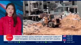 ᠭᠠᠳᠠᠭᠠᠳᠤ ᠮᠡᠳᠡᠭᠡГадаад мэдээ 2024.7.4