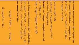  ᠪᠢ ᠴᠣᠬᠣᠮ ᠬᠡᠨ ᠪᠣᠢ – ᠶᠣᠨᠳᠣᠨ ᠤ ᠪᠢᠯᠢᠭ᠌ - ᠪᠠᠭᠠᠲᠤᠷ Би чухам хэн бий – Ёндоны Билиг - Баатар