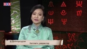 ᠮᠣᠩᠭᠣᠯ ᠥᠪ ᠰᠣᠶᠣᠯ ᠬᠥᠲᠥᠯᠪᠦᠷᠢМонгол өв соёл хөтөлбөрᠥᠪ ᠰᠣᠶᠣᠯ ᠢᠶᠠᠨ ᠬᠠᠢᠷᠠᠯᠠᠨ ᠬᠠᠮᠠᠭᠠᠯᠠᠵᠠᠭᠠᠶ᠎ᠠ