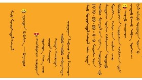 ᠮᠢᠨᠦ ᠮᠥᠷᠥᠭᠡᠳᠦᠯ ᠲᠡᠮᠡᠴᠡᠯ – ᠶᠣᠨᠳᠣᠨ ᠤ ᠪᠢᠯᠢᠭ᠌ - ᠪᠠᠭᠠᠲᠤᠷ Миний мөрөөдөл тэмцэл – Ёндоны Билиг - Баатар