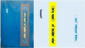 《ᠬᠥᠬᠡ ᠰᠤᠳᠤᠷ》 ᠤᠨ ᠨᠥᠬᠥᠪᠦᠷᠢ ᠲᠡᠪᠲᠡᠷ - ᠢᠨᠵᠠᠨᠨᠠᠰᠢ <ᠵᠢᠷᠠᠨ ᠲᠠᠪᠤᠳᠤᠭᠠᠷ ᠪᠦᠯᠦᠭ> "Хөх судар" он нөхвөр дэвтэр - Инжинаш <Жаран тавдугаар бүлэг>