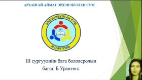 ᠪᠣᠯᠤᠮᠵᠢ ᠲᠣᠭᠠᠴᠠᠭᠠᠯᠠᠬᠤ III ᠠᠩᠭᠢБоломж тооцоолох III анги
